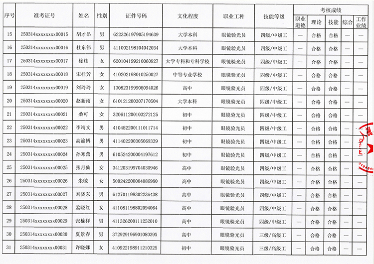 验光2.jpg